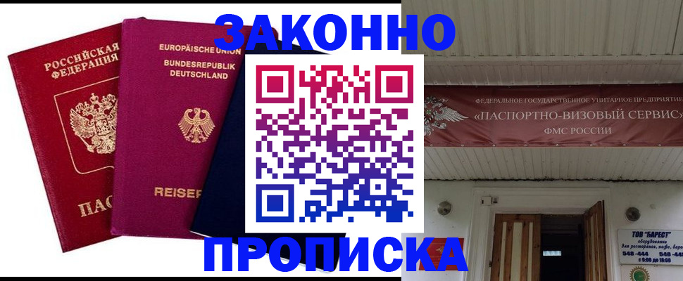 регистрация в Лабинске