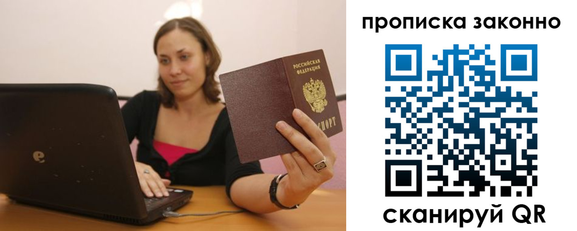 прописка гарантия в Лабинске