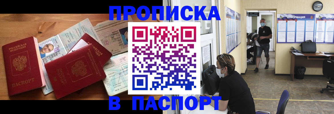 где прописаться в Лабинске