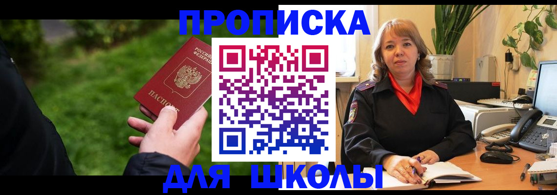 купить прописку в Лабинске