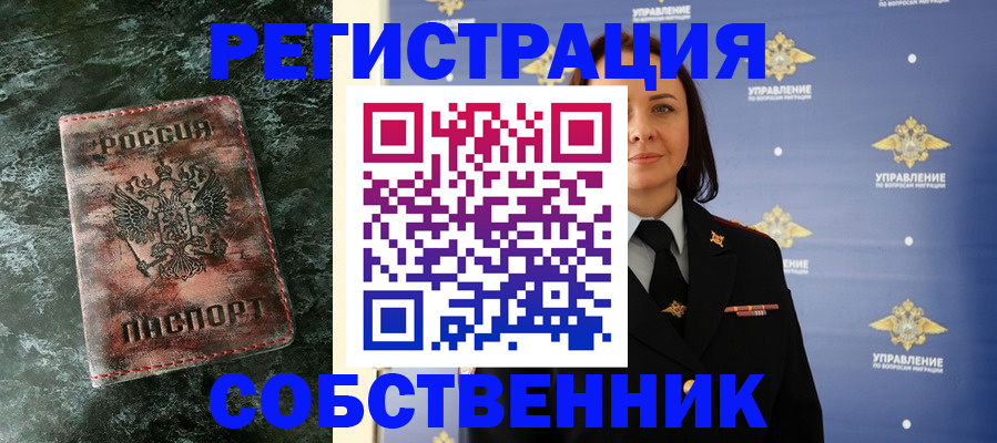 временная регистрация недорого в Лабинске