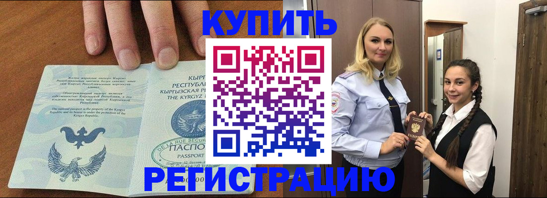 прописка для школы в Лабинске