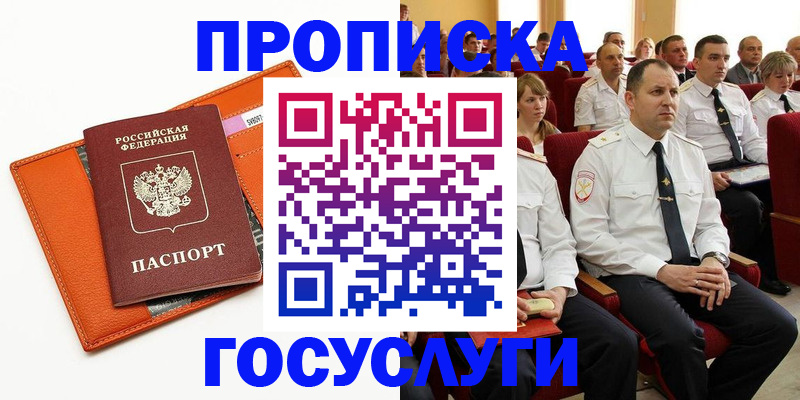 прописка для кредита в Лабинске